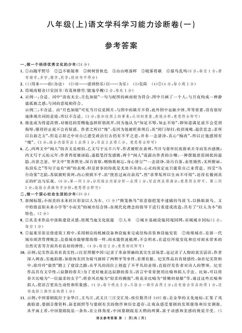 八语文期末答案第1页