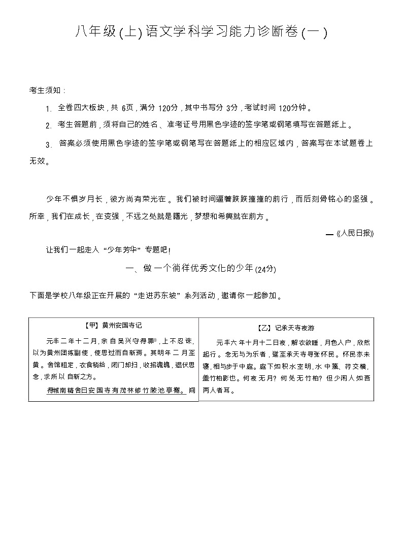 八语文期末1第1页