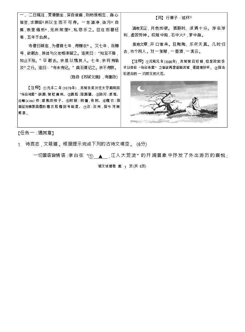 八语文期末1第2页