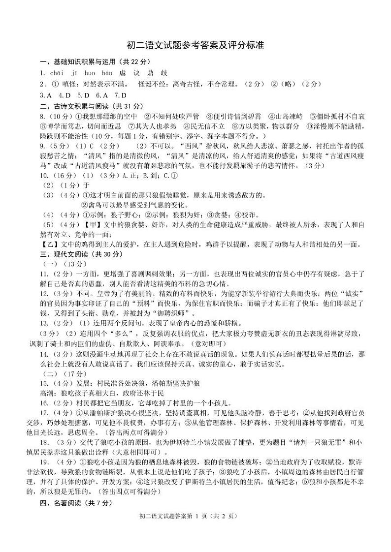 山东省淄博市临淄区2022-2023学年（五四学制）七年级上学期期末考试语文试题（Word版含答案）.zip山东省淄博市临淄区2022-2023学年（五01