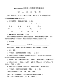山东省淄博市临淄区2022-2023学年（五四学制）七年级上学期期末考试语文试题（Word版含答案）.zip山东省淄博市临淄区2022-2023学年（五