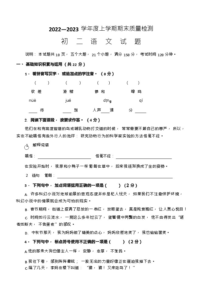 山东省淄博市临淄区2022-2023学年（五四学制）七年级上学期期末考试语文试题（Word版含答案）.zip山东省淄博市临淄区2022-2023学年（五01