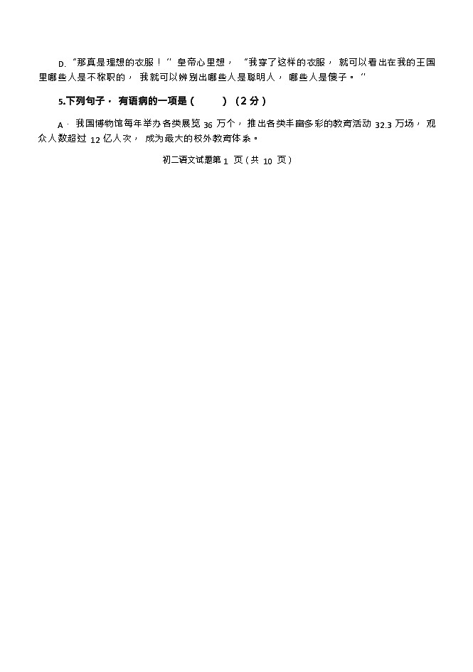 山东省淄博市临淄区2022-2023学年（五四学制）七年级上学期期末考试语文试题（Word版含答案）.zip山东省淄博市临淄区2022-2023学年（五02