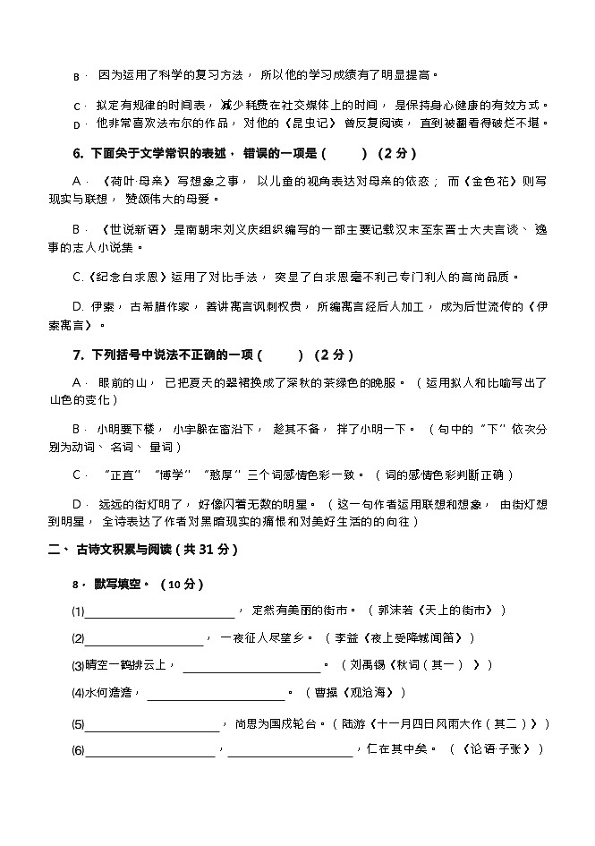 山东省淄博市临淄区2022-2023学年（五四学制）七年级上学期期末考试语文试题（Word版含答案）.zip山东省淄博市临淄区2022-2023学年（五03