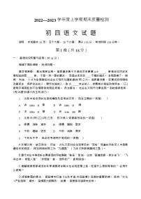 山东省淄博市临淄区2022-2023学年（五四学制）九年级上学期期末考试语文试题（Word版含答案）.zip山东省淄博市临淄区2022-2023学年（五