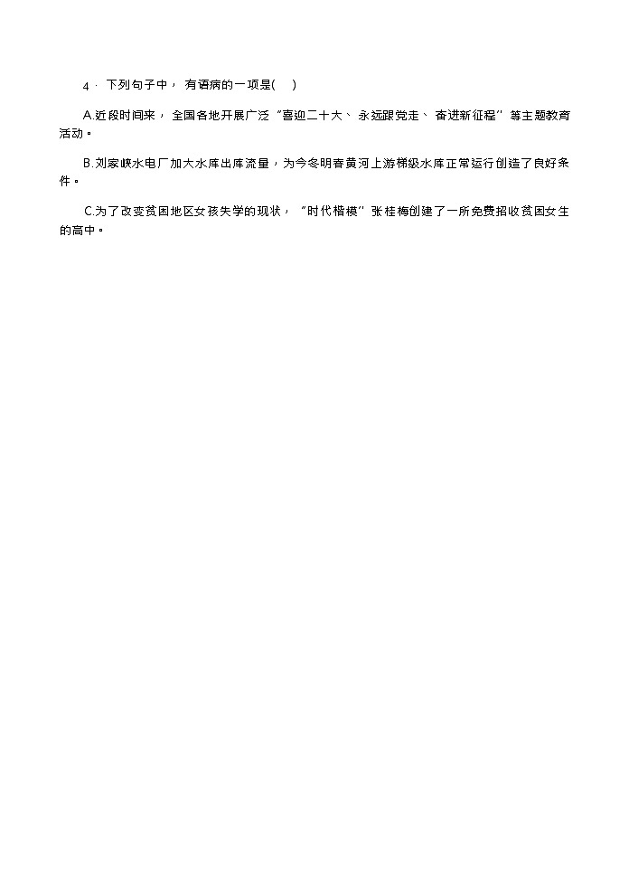 山东省淄博市临淄区2022-2023学年（五四学制）九年级上学期期末考试语文试题（Word版含答案）.zip山东省淄博市临淄区2022-2023学年（五02