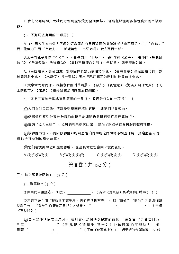 山东省淄博市临淄区2022-2023学年（五四学制）九年级上学期期末考试语文试题（Word版含答案）.zip山东省淄博市临淄区2022-2023学年（五03