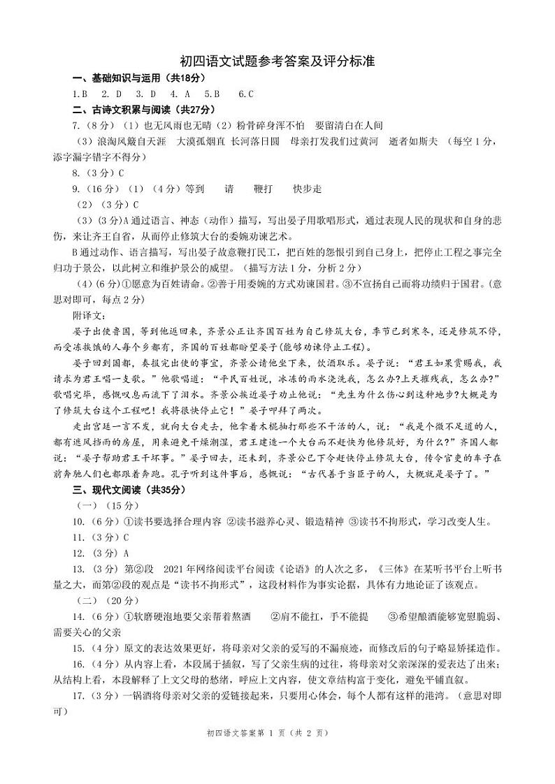 山东省淄博市临淄区2022-2023学年（五四学制）九年级上学期期末考试语文试题（Word版含答案）.zip山东省淄博市临淄区2022-2023学年（五01
