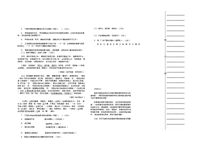 -+-¦-í+=-(--++¦T¦°2023-2024-º-O¦--O+¦+--º¦+¦+-¬++-++n+--+¦G第3页