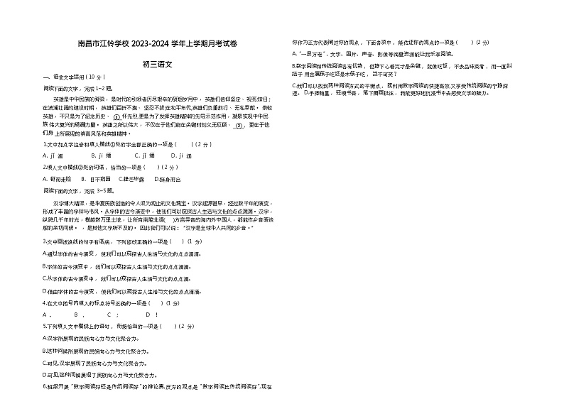 江西省南昌市重点学校2023-2024学年九年级上学期12月月考语文试题（Word版含答案）.zip江西省南昌市重点学校2023-2024学年九年级上学01