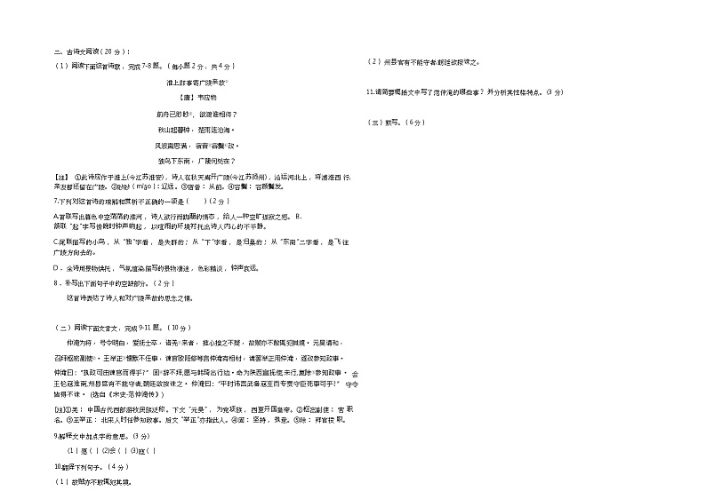 江西省南昌市重点学校2023-2024学年九年级上学期12月月考语文试题（Word版含答案）.zip江西省南昌市重点学校2023-2024学年九年级上学02