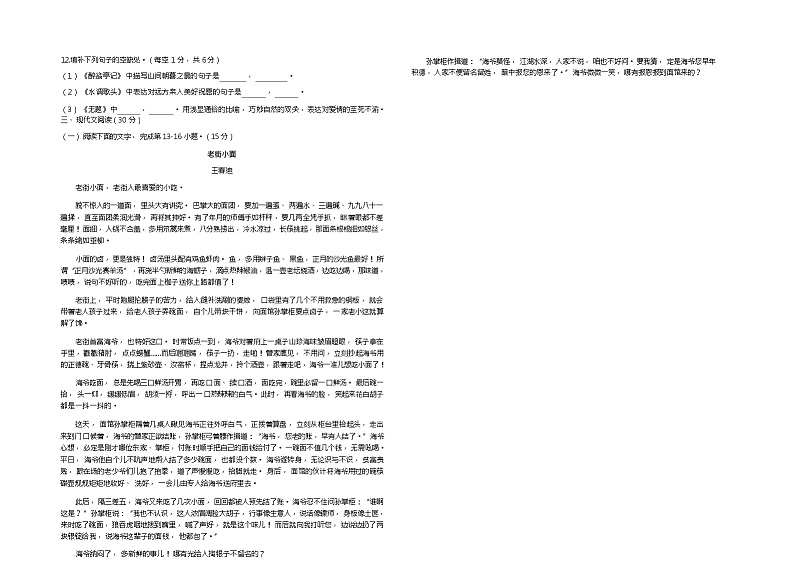 江西省南昌市重点学校2023-2024学年九年级上学期12月月考语文试题（Word版含答案）.zip江西省南昌市重点学校2023-2024学年九年级上学03