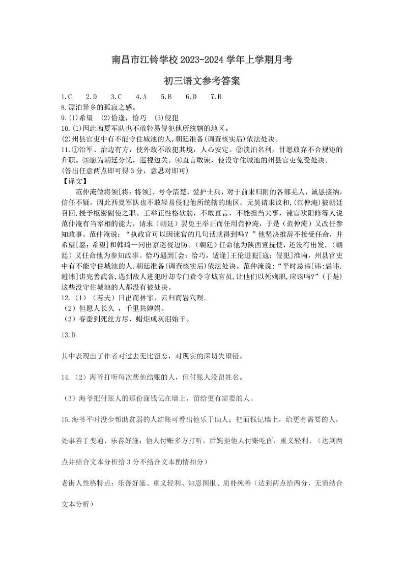 江西省南昌市重点学校2023-2024学年九年级上学期12月月考语文试题（Word版含答案）.zip江西省南昌市重点学校2023-2024学年九年级上学01