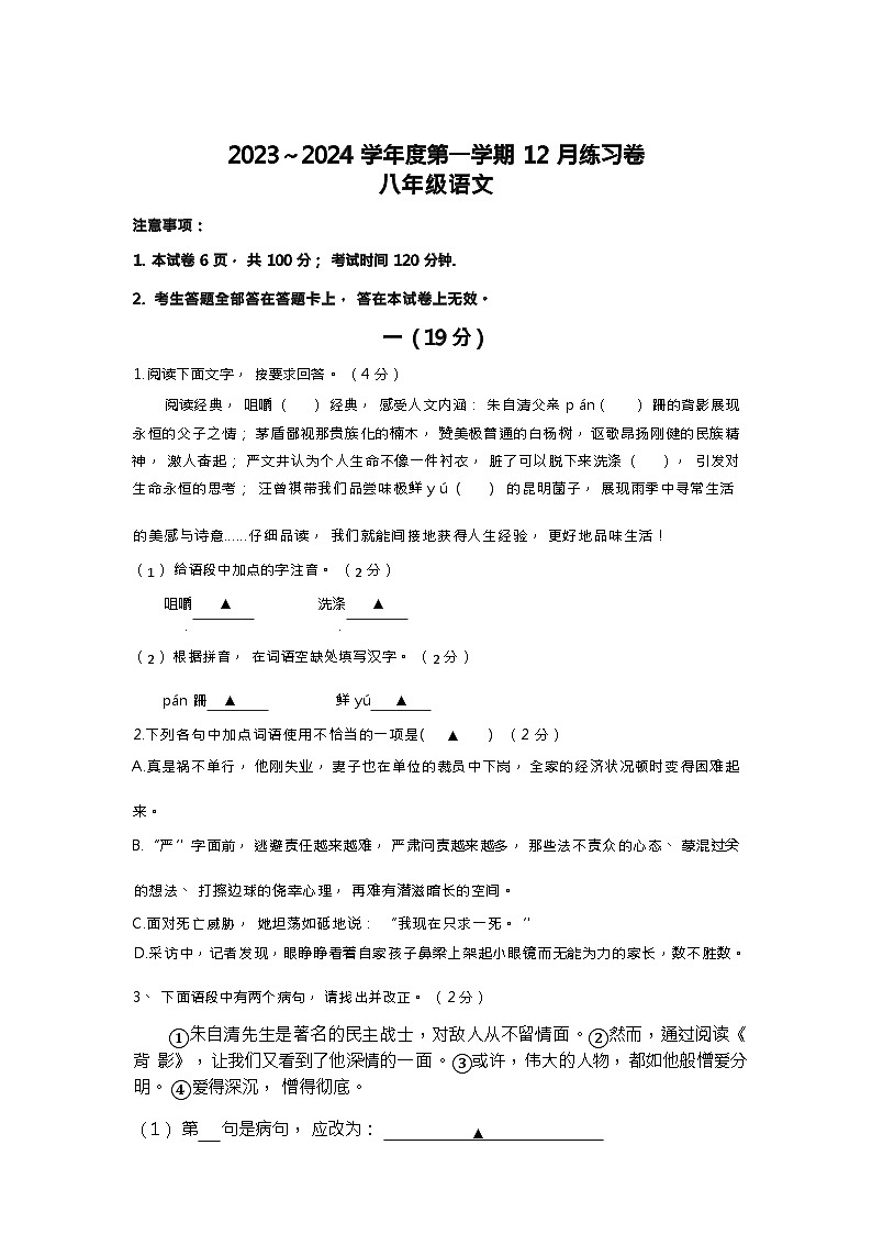 江苏省南京市江宁区2023-2024学年八年级上学期12月月考语文试卷（Word版含答案）.zip江苏省南京市江宁区2023-2024学年八年级上学期101