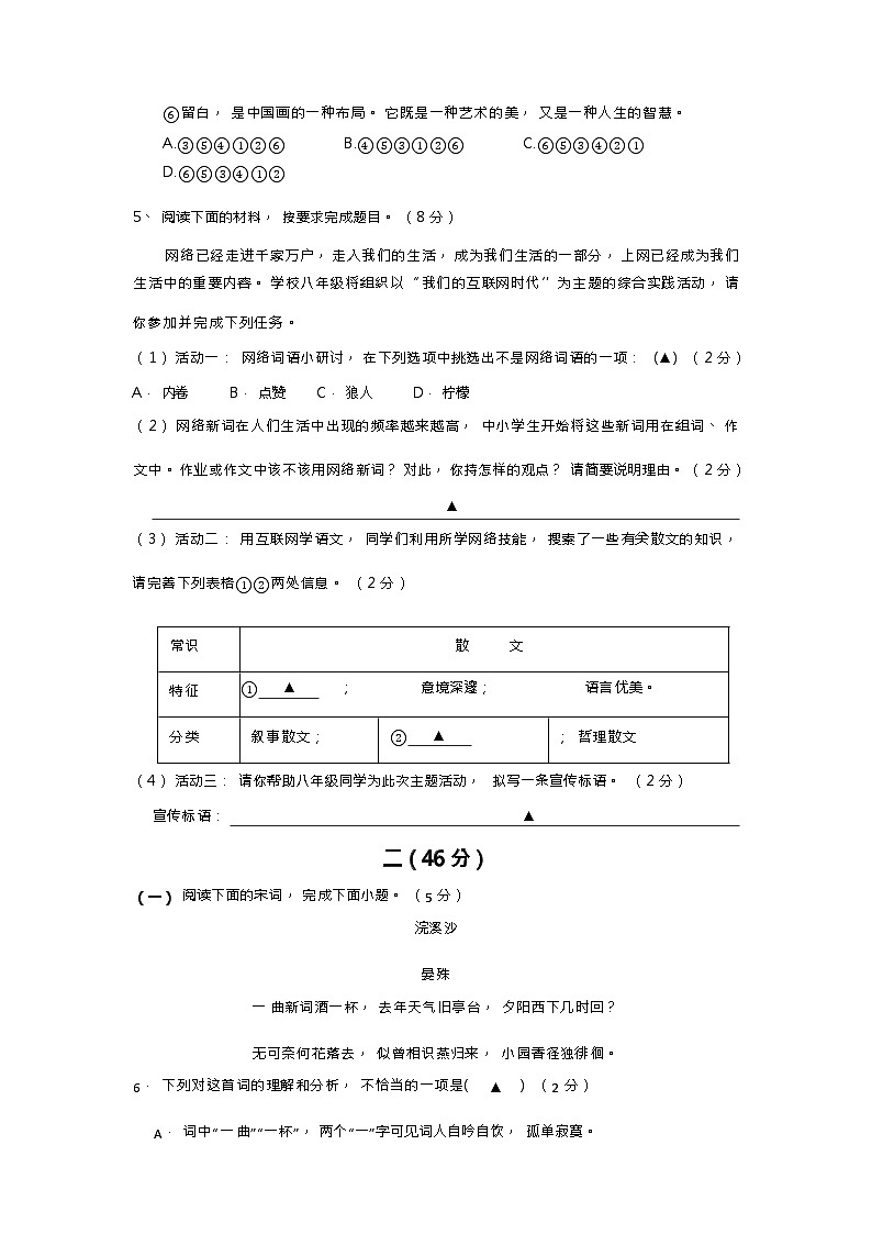 江苏省南京市江宁区2023-2024学年八年级上学期12月月考语文试卷（Word版含答案）.zip江苏省南京市江宁区2023-2024学年八年级上学期103