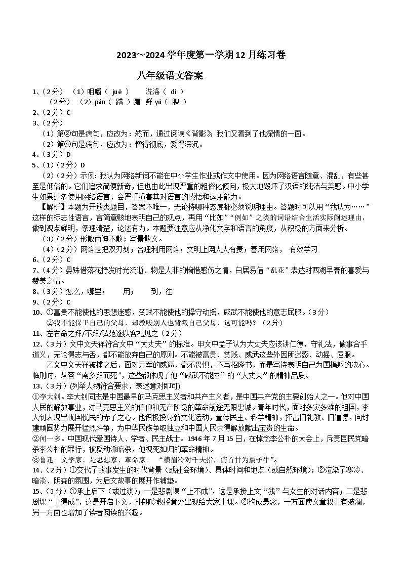 江苏省南京市江宁区2023-2024学年八年级上学期12月月考语文试卷（Word版含答案）.zip江苏省南京市江宁区2023-2024学年八年级上学期101