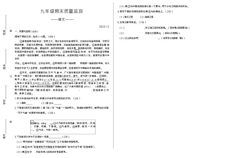 吉林省长春市宽城区2023-2024学年九年级上学期期末考试语文试题（Word版含答案）.zip吉林省长春市宽城区2023-2024学年九年级上学期期末01