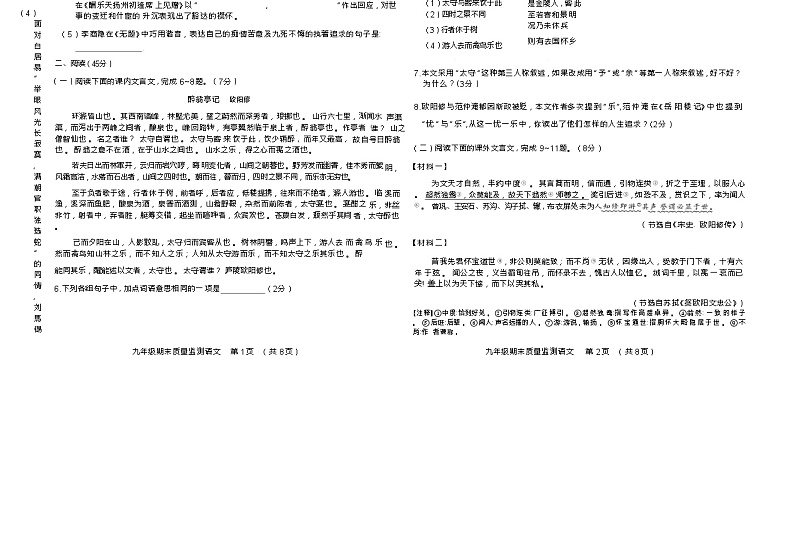 吉林省长春市宽城区2023-2024学年九年级上学期期末考试语文试题（Word版含答案）.zip吉林省长春市宽城区2023-2024学年九年级上学期期末02