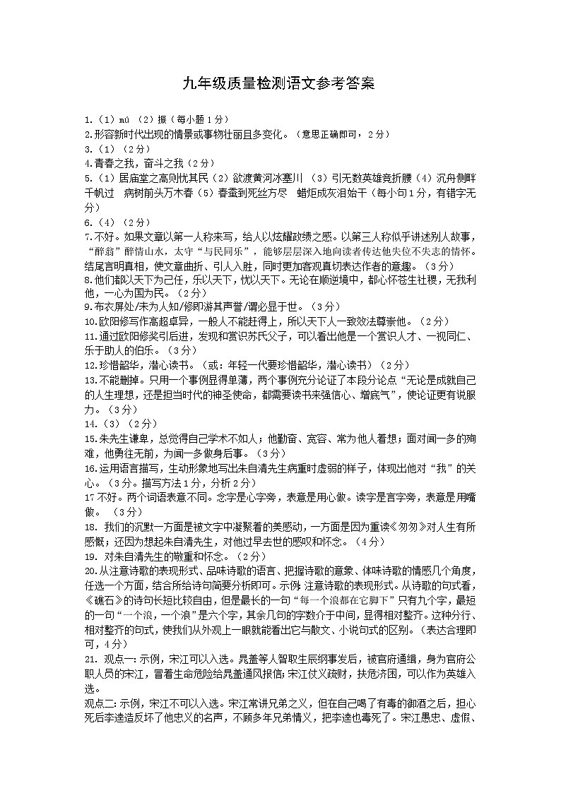 吉林省长春市宽城区2023-2024学年九年级上学期期末考试语文试题（Word版含答案）.zip吉林省长春市宽城区2023-2024学年九年级上学期期末01