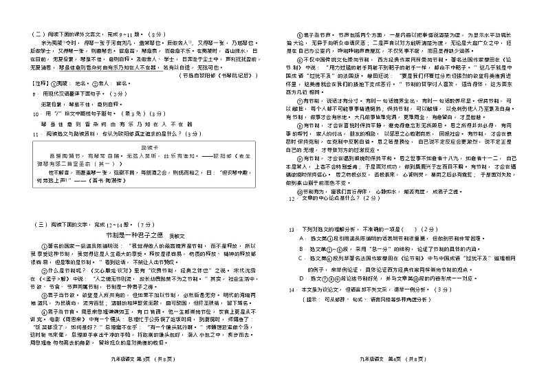 吉林省长春市净月区2023—2024学年九年级上学期期末统考语文试题（Word版含答案）.zip吉林省长春市净月区2023—2024学年九年级上学期期末02