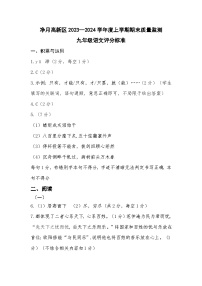 吉林省长春市净月区2023—2024学年九年级上学期期末统考语文试题（Word版含答案）.zip吉林省长春市净月区2023—2024学年九年级上学期期末