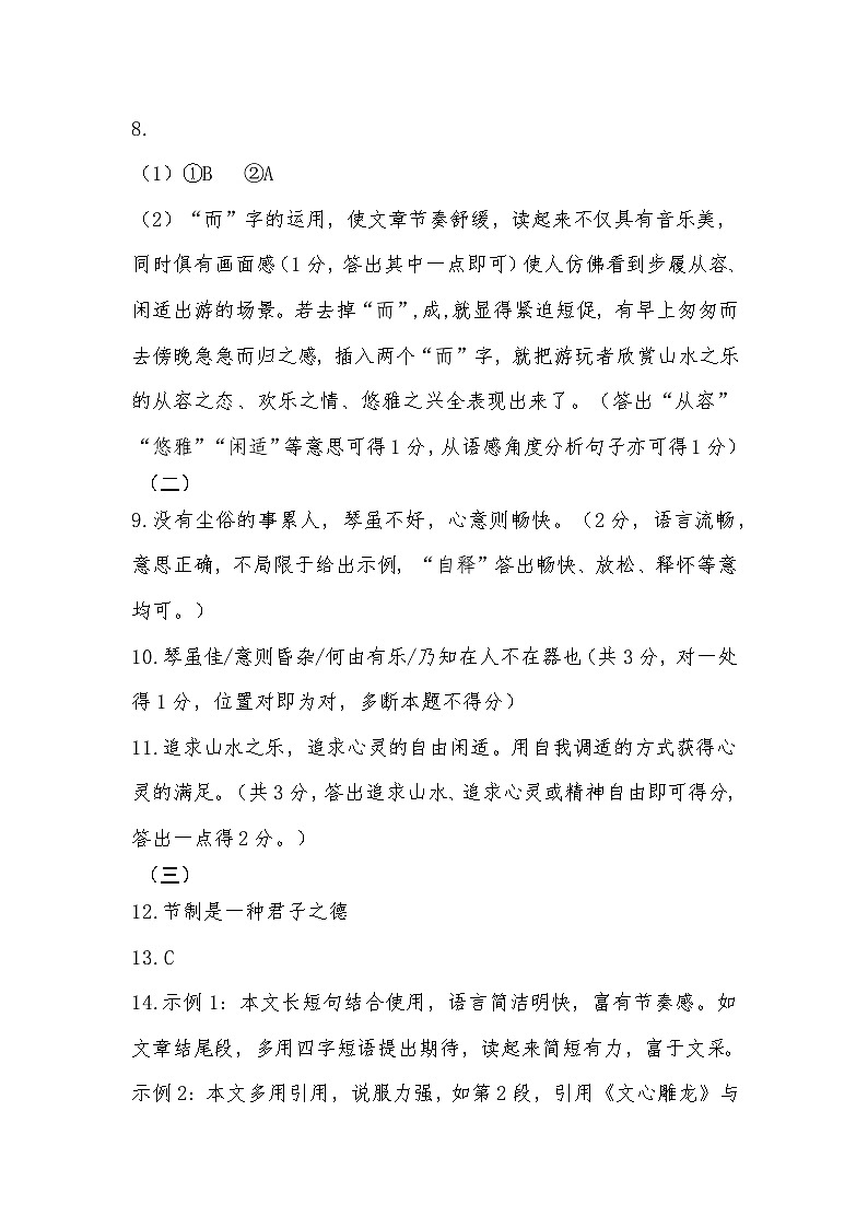 吉林省长春市净月区2023—2024学年九年级上学期期末统考语文试题（Word版含答案）.zip吉林省长春市净月区2023—2024学年九年级上学期期末02