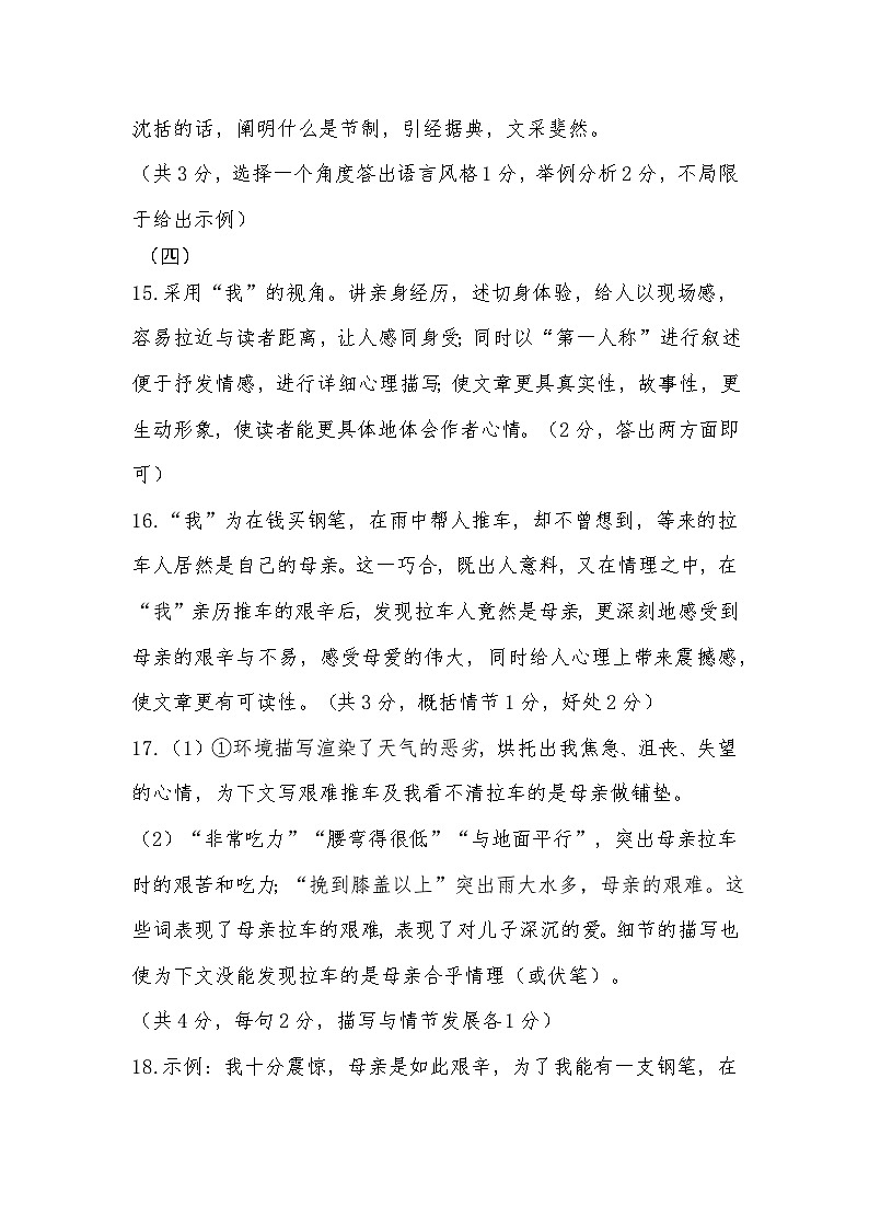 吉林省长春市净月区2023—2024学年九年级上学期期末统考语文试题（Word版含答案）.zip吉林省长春市净月区2023—2024学年九年级上学期期末03