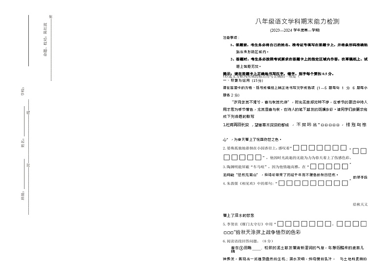 吉林省四平市铁西区2023-2024学年八年级上学期期末考试 语文试题（PDF版）第1页