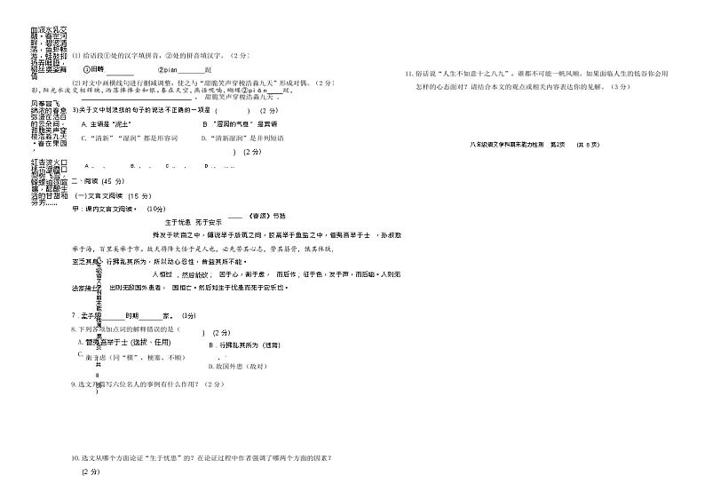 吉林省四平市铁西区2023-2024学年八年级上学期期末考试 语文试题（PDF版）第2页