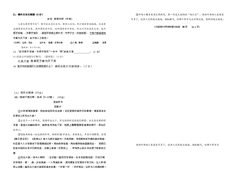吉林省四平市铁西区2023-2024学年八年级上学期期末考试 语文试题（PDF版）第3页