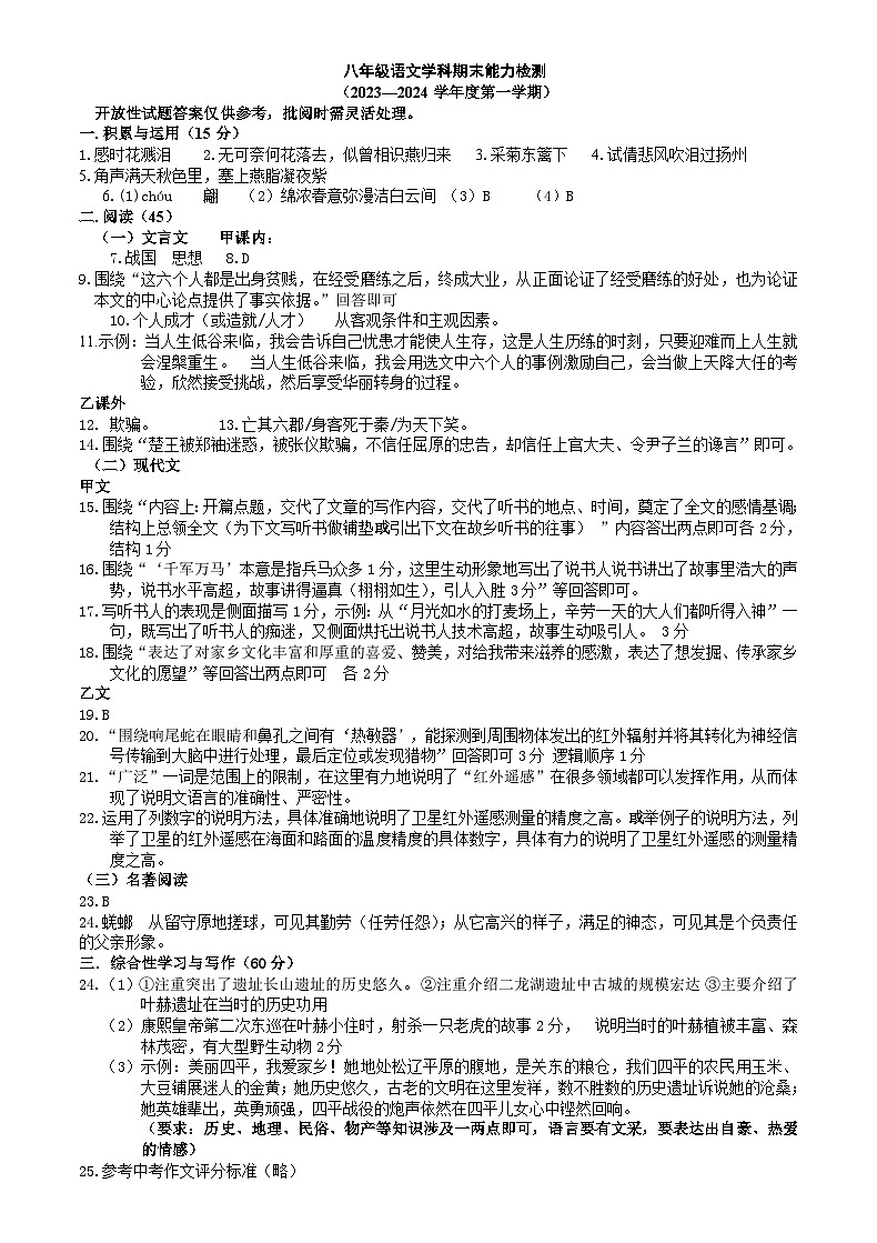 吉林省四平市铁西区2023-2024学年八年级上学期期末考试答案第1页