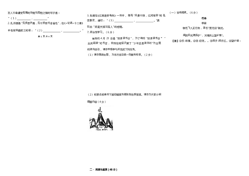 湖南省湘西土家族苗族自治州花垣县华鑫学校2023-2024学年七年级上学期12月月考语文试题（Word版含答案）.zip湖南省湘西土家族苗族自治州花垣县02