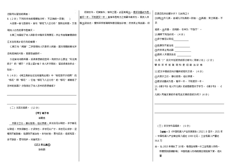 湖南省湘西土家族苗族自治州花垣县华鑫学校2023-2024学年七年级上学期12月月考语文试题（Word版含答案）.zip湖南省湘西土家族苗族自治州花垣县03