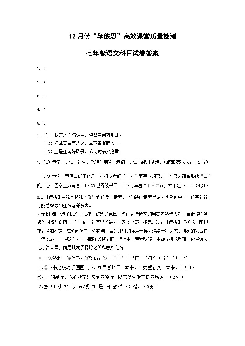 湖南省湘西土家族苗族自治州花垣县华鑫学校2023-2024学年七年级上学期12月月考语文试题（Word版含答案）.zip湖南省湘西土家族苗族自治州花垣县01