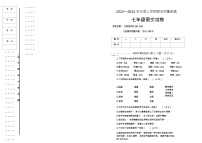 黑龙江省齐齐哈尔依安县等4地2023—2024学年七年级上学期期末考试语文试题（Word版含答案）.zip黑龙江省齐齐哈尔依安县等4地2023—2024