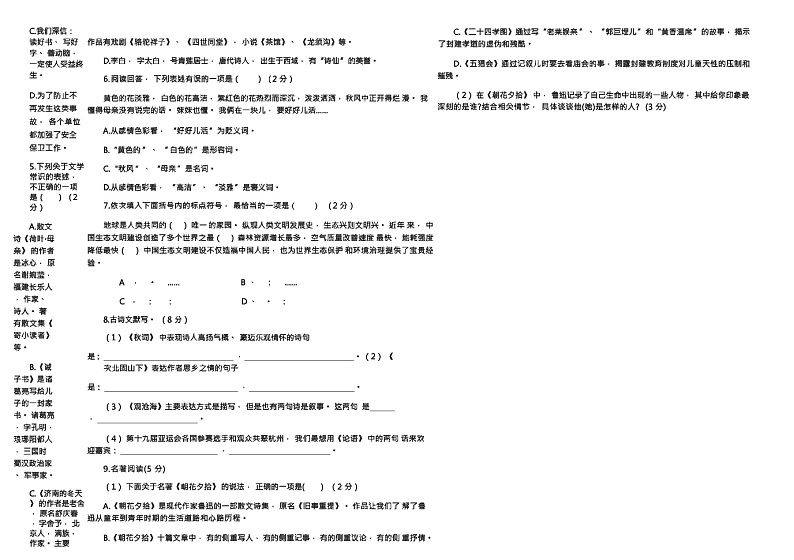 黑龙江省齐齐哈尔依安县等4地2023—2024学年七年级上学期期末考试语文试题（Word版含答案）.zip黑龙江省齐齐哈尔依安县等4地2023—202402