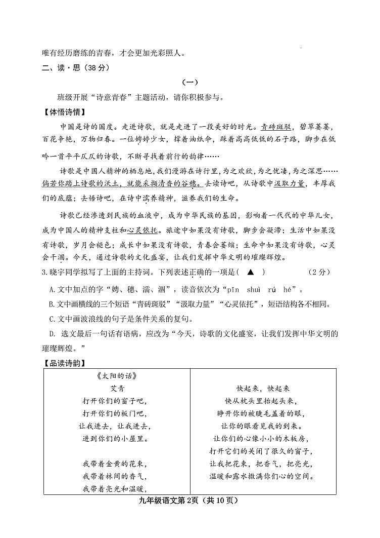 山西省晋中市太谷区2023-2024学年九年级上学期期末质量监测语文试题含答案第2页