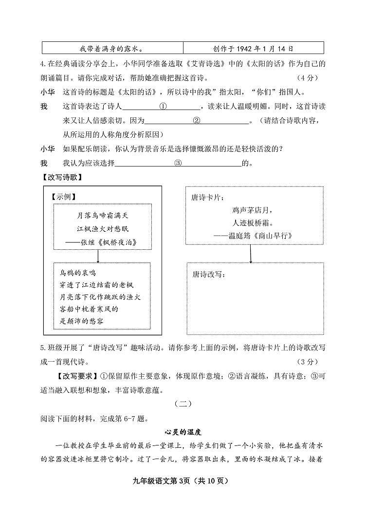 山西省晋中市太谷区2023-2024学年九年级上学期期末质量监测语文试题含答案第3页