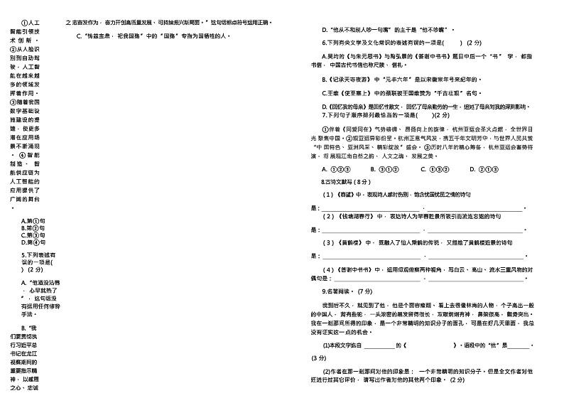 黑龙江齐齐哈尔依安县等4地2023—2024学年八年级上学期期末考试语文试题（Word版含答案）.zip黑龙江齐齐哈尔依安县等4地2023—2024学年02