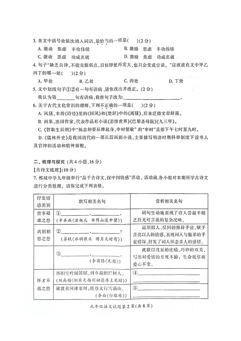 湖南省郴州市2023-2024学年九年级上学期期末考试语文试题第2页