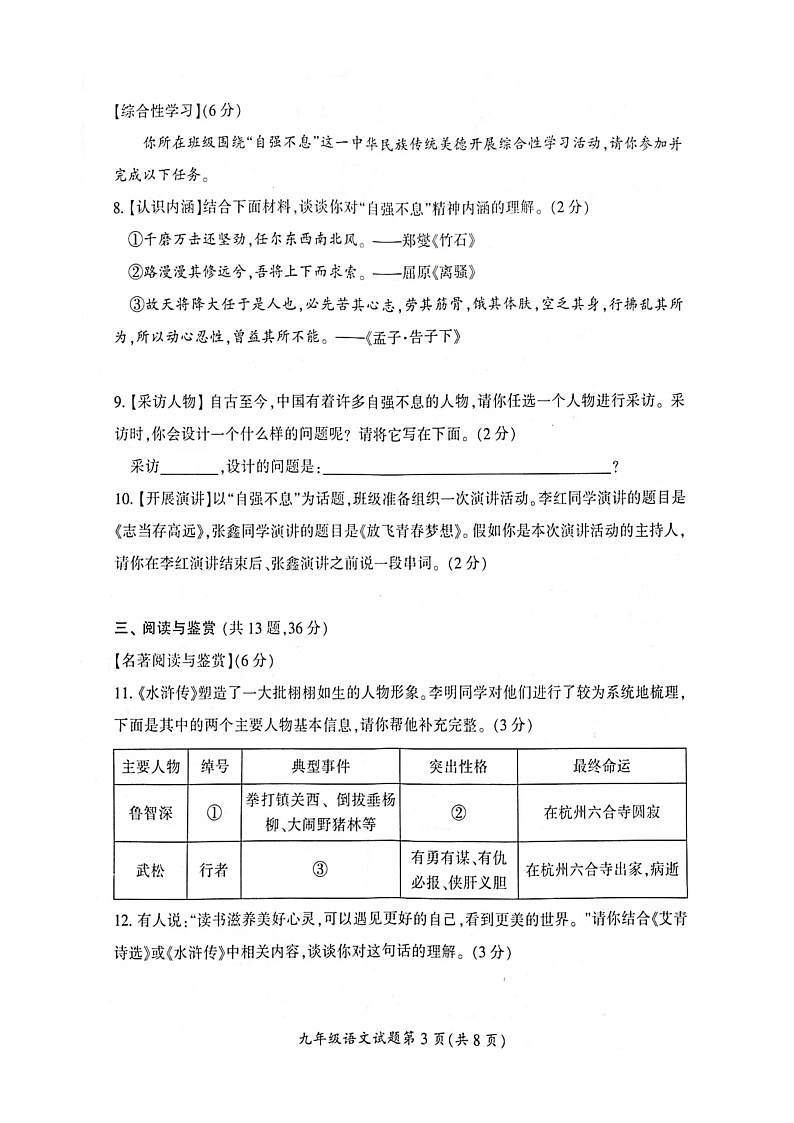 湖南省郴州市2023-2024学年九年级上学期期末考试语文试题第3页