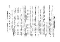 辽宁省阜新市海州区2023-2024学年九年级上学期期末考试语文试题