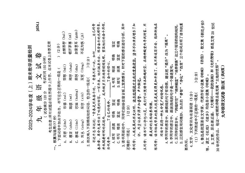 辽宁省阜新市海州区2023-2024学年九年级上学期期末考试语文试题01