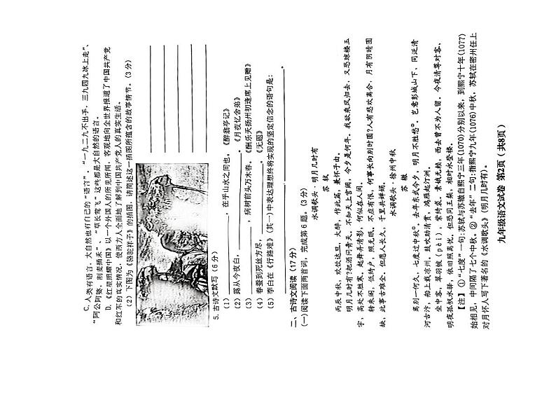 辽宁省阜新市海州区2023-2024学年九年级上学期期末考试语文试题02