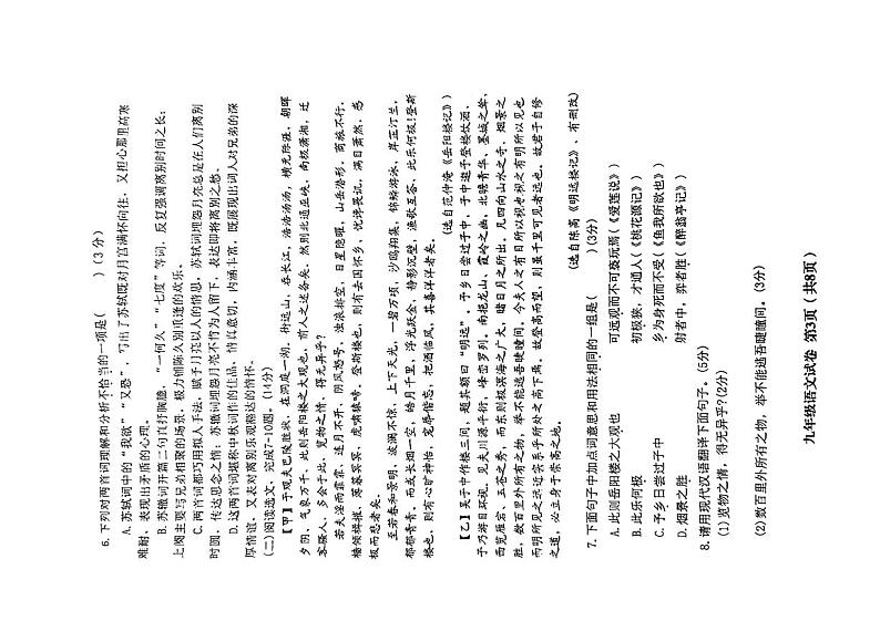 辽宁省阜新市海州区2023-2024学年九年级上学期期末考试语文试题03