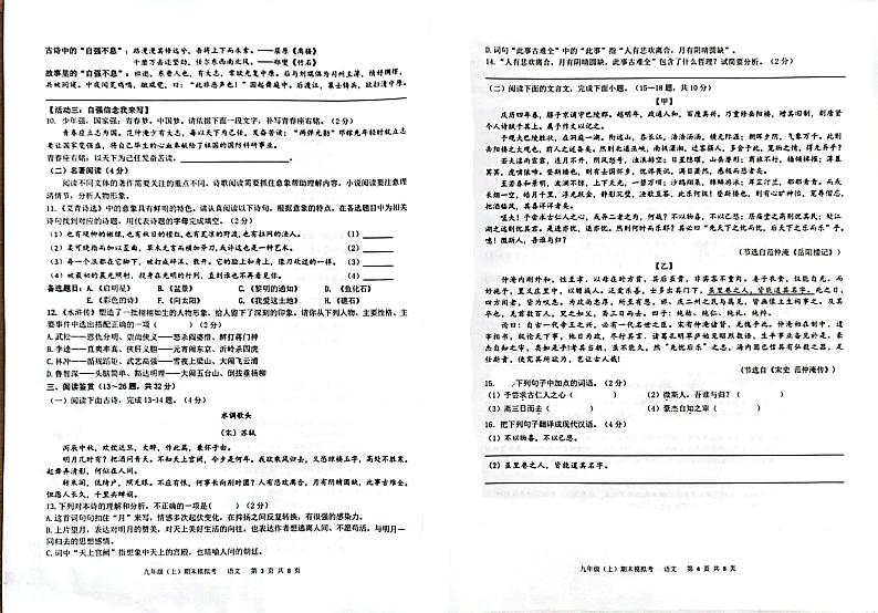 云南师范大学实验中学昆明湖校区2023-2024学年九年级上学期期末模拟考试语文试题卷第2页