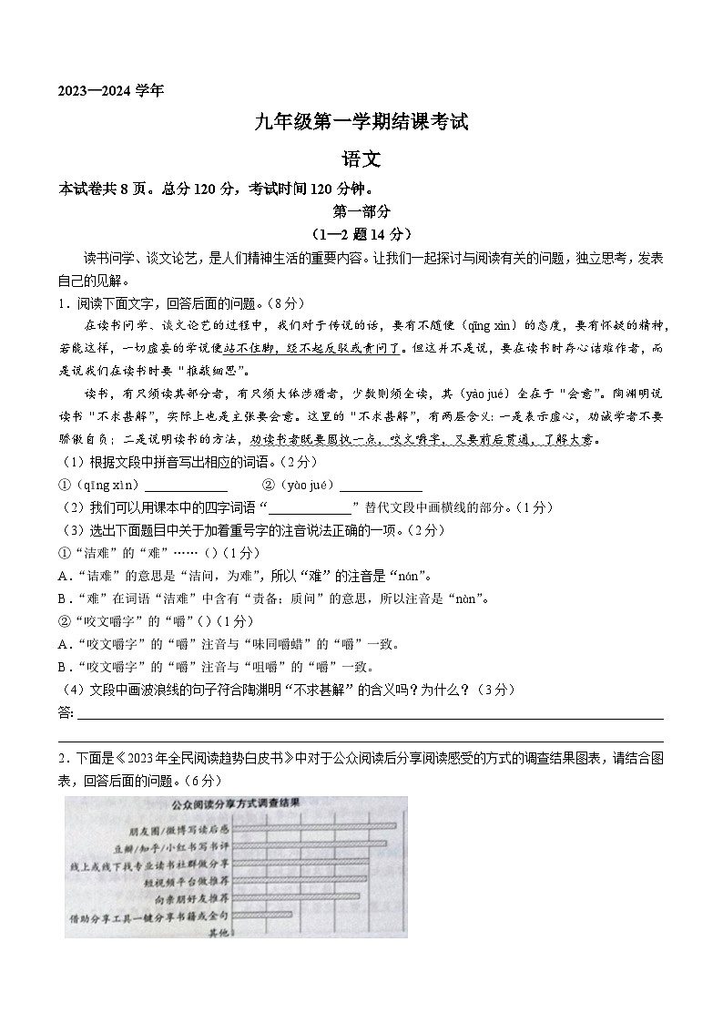 河北省张家口市张北县第三中学2023-2024学年九年级上学期期末语文试题第1页