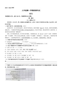 河北省张家口市张北县第三中学2023-2024学年九年级上学期期末语文试题