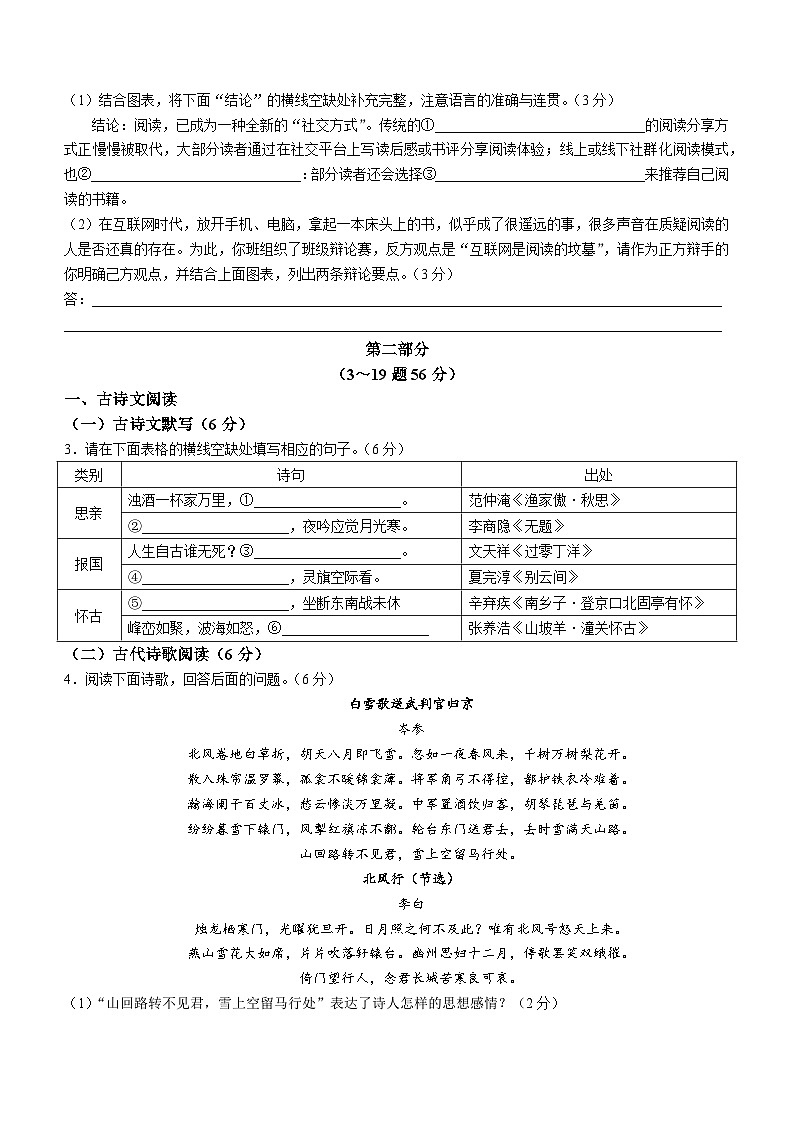 河北省张家口市张北县第三中学2023-2024学年九年级上学期期末语文试题第2页