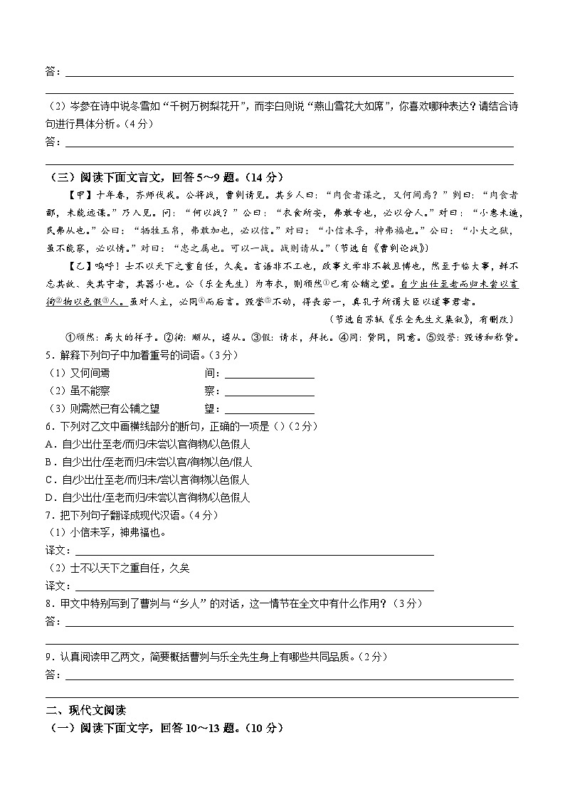 河北省张家口市张北县第三中学2023-2024学年九年级上学期期末语文试题第3页